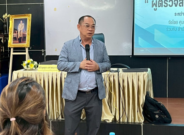 อบรมหลักสูตร “ผู้ตรวจสอบกิจการสหกรณ์” ประจำปี 2569 พารามิเตอร์รูปภาพ 44